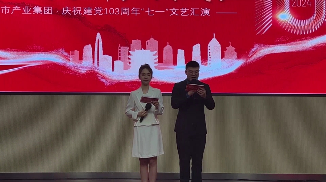 慶祝中國共產黨成立103周年——不忘初心頌黨恩“七一”文藝匯演