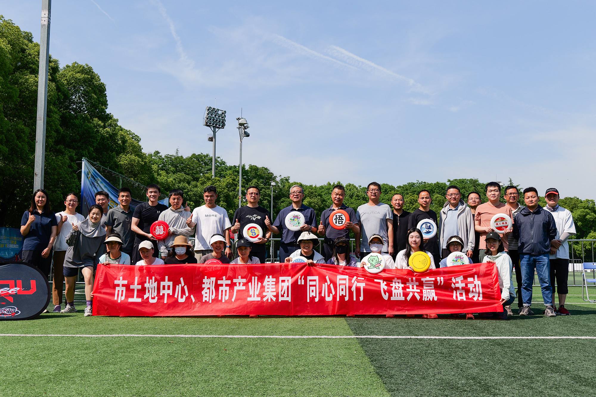 同心同行 飛盤共贏 | 市土地中心與都市產(chǎn)業(yè)集團聯(lián)合開展飛盤團建活動