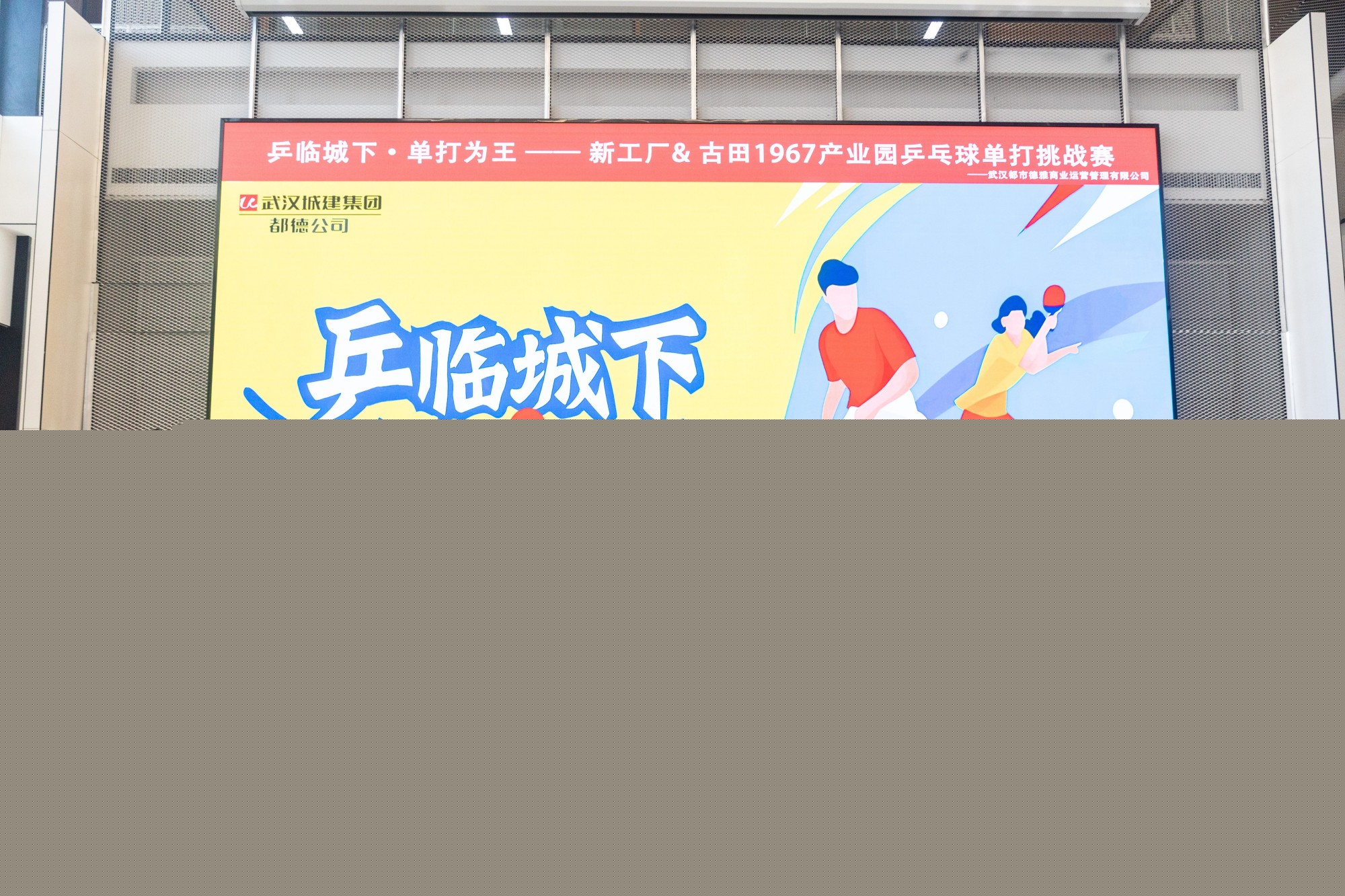 以球會友“乒”出精彩 | 都德公司“乒臨城下·單打為王”職工乒乓球單打賽圓滿落幕